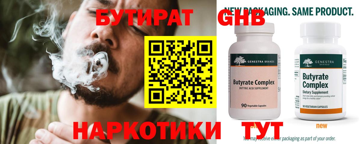 Бутират BDO  Вход с VPN  Луховицы 