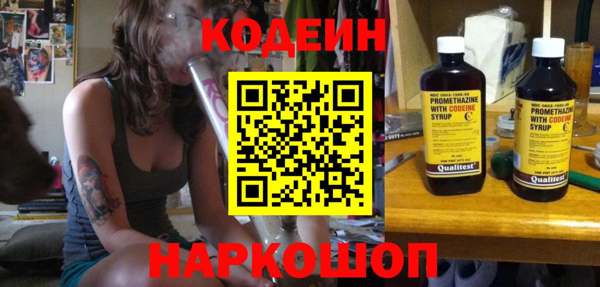 Кодеин напиток Lean (лин)  Кодеин Purple Drank  Луховицы  Вход с VPN 