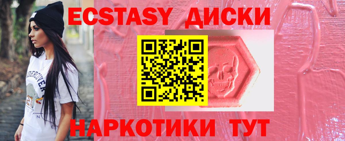 ЭКСТАЗИ 250 мг Луховицы